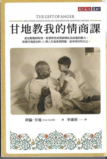甘地教我的情商課