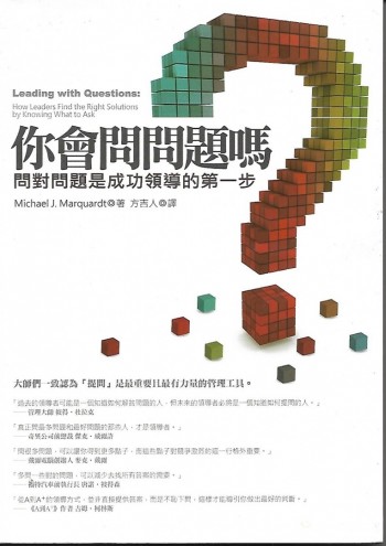 你會問問題嗎 ?