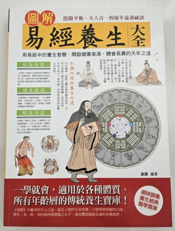 圖解易經養生大全