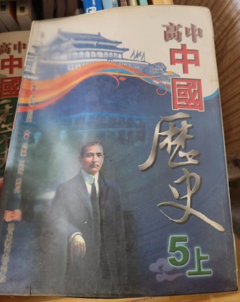 高中中國歷史必修部分 5上