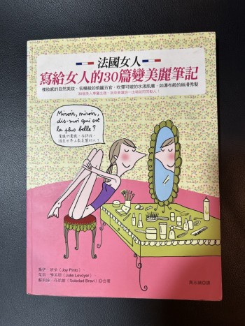 寫給女人的30篇變美麗筆記