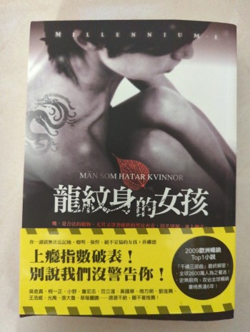 龍紋身的女孩系列 三本