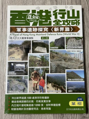 香港行山全攻略