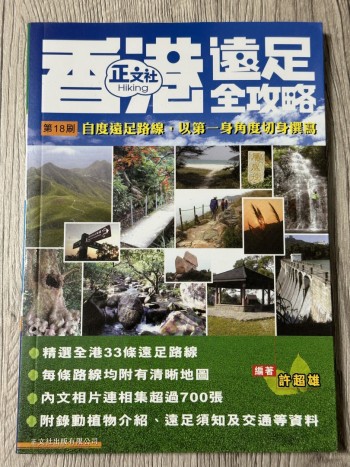 香港遠足全攻略