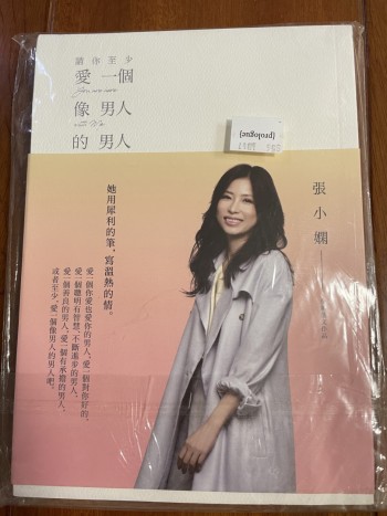 請你至少愛一個像男人的男人