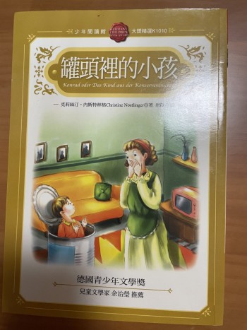 罐頭裡的小孩
