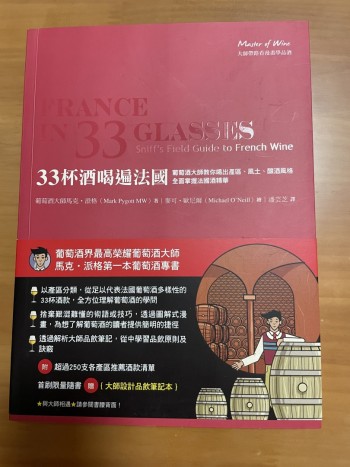 33杯酒喝遍法國