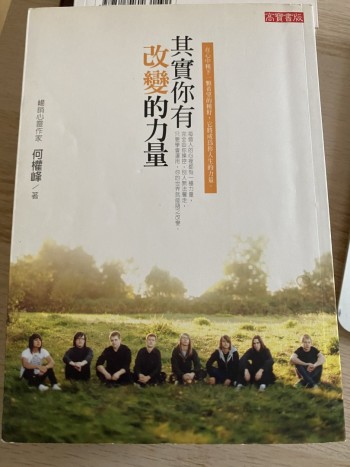 其實你有改變的力量