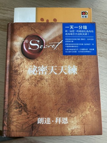 秘密天天練