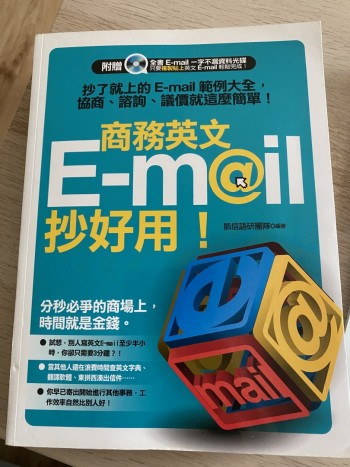 商務英文EMAIL炒好用