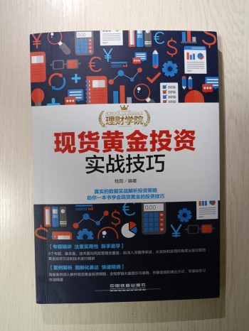 現貨黃金投資實戰技巧