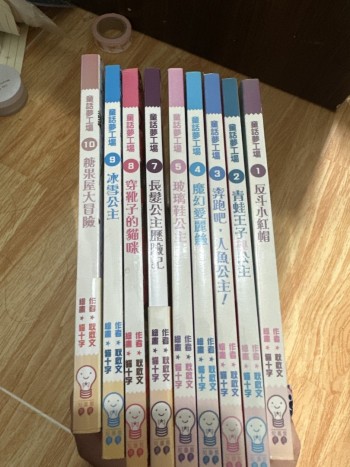 童话梦工厂1-10 除6