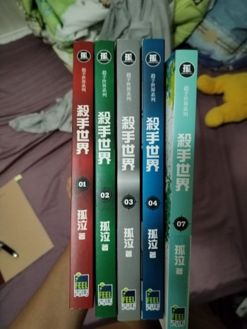 殺手世界1-7(缺5,6)