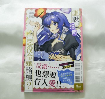 誰說沒有惡役令孃路線？1