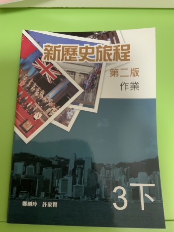 新歷史旅程第二版作業3下