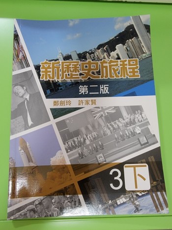 新歷史旅程第二版3下
