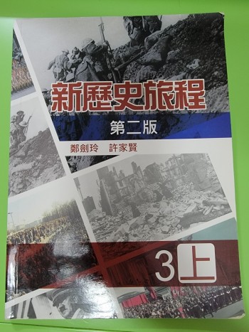 新歷史旅程3上