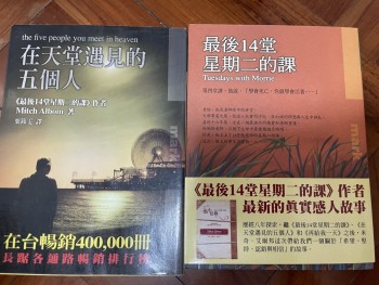 在天堂遇見的五個人+最後14堂星期二的課