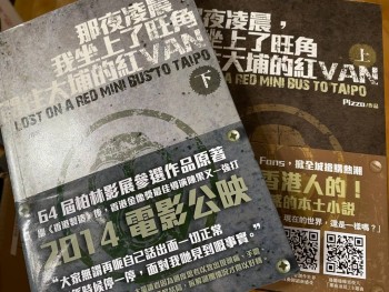 那夜凌晨，我坐上了旺角開往大埔的紅Van （上下）