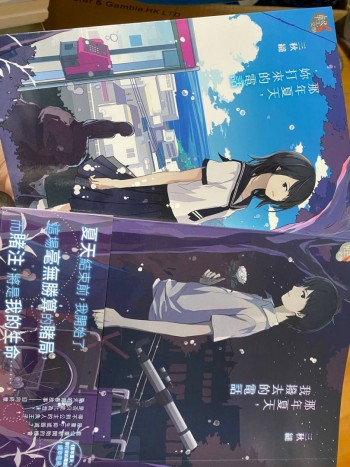 那年夏天，我撥去的電話 & 那年夏天，你打來的電話