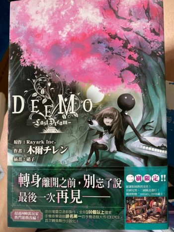 Deemo Last Dream
