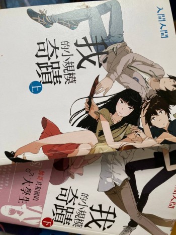 我的小規模奇蹟（上下）