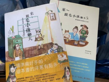 來跟毛小孩聊天（1&2）