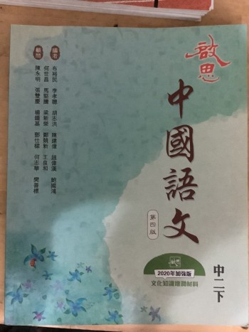 啟思中國語文第四版中二下