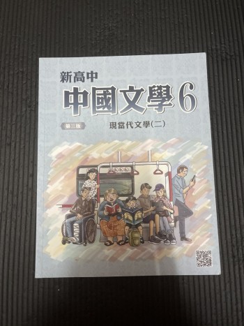中國文學6現當代文學（二）