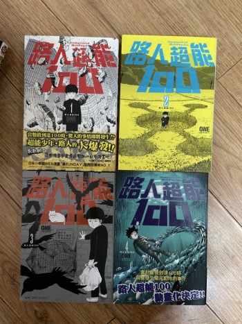 路人超能100 No.1-4