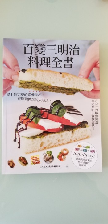百變三明治料理全書