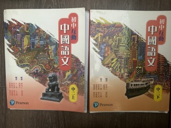 初中互動中國語文中二上及下