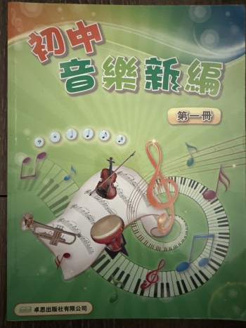 初中音樂新編第一冊