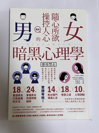 男女暗黑心理學