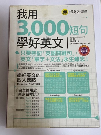 我用3000短句學好英文