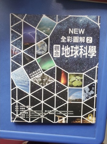地球科學