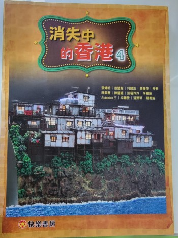 手工坊系列06 消失中的香港4 香港微型藝術家