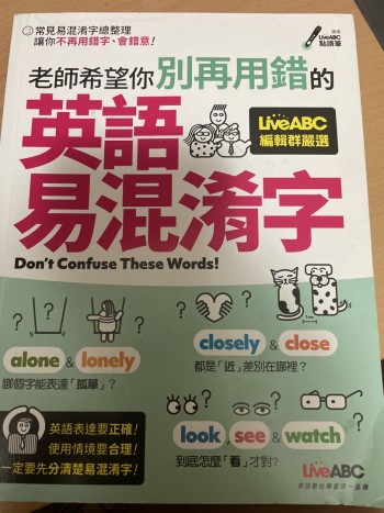 英語易混淆字