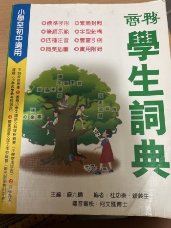 學生字典