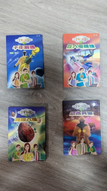 校園三劍俠 1, 2, 3, 4