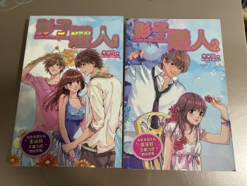 Love in the shadow 影子戀人1-2