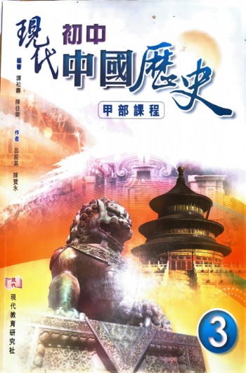 現代初中中國歷史3