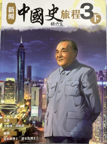 新編中國史旅程3下(2022版)