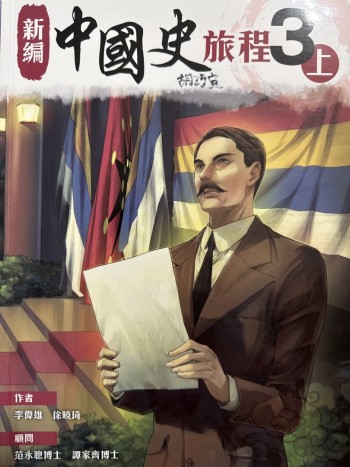 新編中國史旅程3上（2022年版）