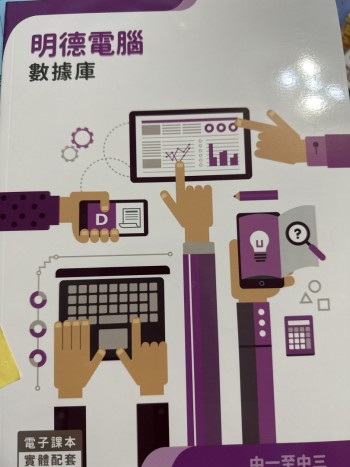 明德電腦-數據庫（2017版本）