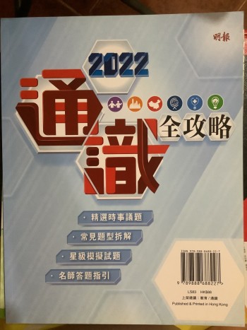 2022通識全攻略