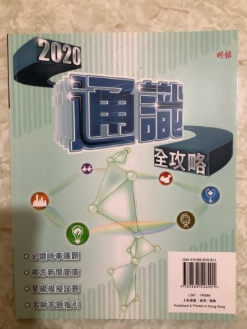 2020通識全攻略