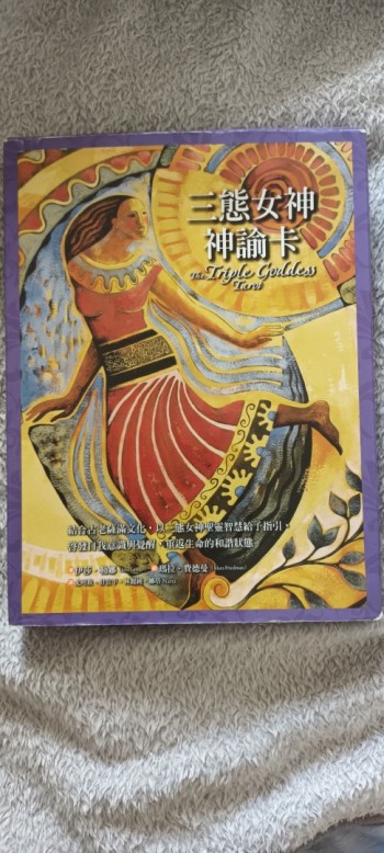 三態女神神諭卡