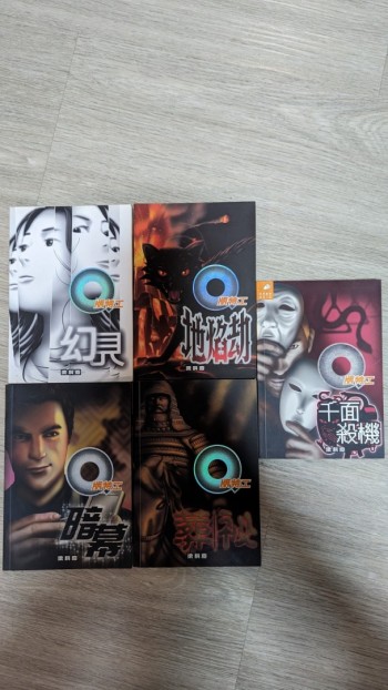 Q版特工 20, 21 ,22, 23, 24