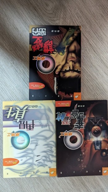 Q版特工 10, 11, 12